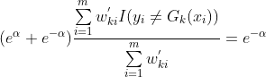 (e^{\alpha} + e^{-\alpha})\frac{\sum\limits_{i=1}^mw_{ki}^{'}I(y_i \ne G_k(x_i)) }{\sum\limits_{i=1}^mw_{ki}^{'}} = e^{-\alpha}