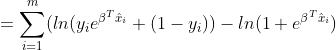 =\sum_{i=1}^{m}(ln(y_i e^{\beta^T \hat x_i}+(1-y_i))-ln(1+e^{\beta^T \hat x_i})