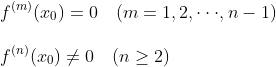\\\\f^{(m)}(x_{0})=0\quad (m=1,2,\cdot\cdot\cdot,n-1) \\\\f^{(n)}(x_{0})\neq0\quad (n\geq 2)