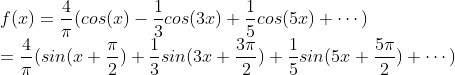\\f(x)=\frac{4}{\pi}(cos(x)-\frac{1}{3}cos(3x)+\frac{1}{5}cos(5x)+\cdots)\\= \frac{4}{\pi}(sin(x+\frac{\pi}{2})+\frac{1}{3}sin(3x+\frac{3\pi}{2})+\frac{1}{5}sin(5x+\frac{5\pi}{2})+\cdots)