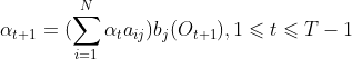 \alpha_{t+1}=(\sum_{i=1}^{N}\alpha_{t}a_{ij})b_j(O_{t+1}),1\leqslant t \leqslant T-1