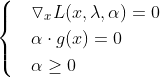 \begin{cases} & \triangledown _{x}L(x,\lambda,\alpha )=0 \\ & \alpha\cdot g(x)= 0 \\ & \alpha\geq 0 \end{cases}