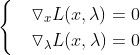 \begin{cases} &\triangledown_{x}L(x,\lambda) =0 \\ & \triangledown_{\lambda}L(x,\lambda) =0 \end{cases}