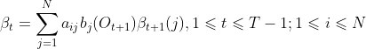 eta_{t}=sum_{j=1}^{N}a_{ij}b_j(O_{t+1})eta_{t+1}(j),1leqslant t leqslant T-1;1leqslant ileqslant N