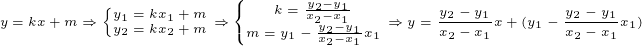 tiny y=kx+mRightarrow left{begin{matrix} y_{1}=kx_{1}+m\ y_{2}=kx_{2}+m end{matrix}right.Rightarrow left{begin{matrix} k=frac{y_{2}-y_{1}}{x_{2}-x_{1}}\ m=y_{1}-frac{y_{2}-y_{1}}{x_{2}-x_{1}} x_{1}end{matrix}right.Rightarrow y=frac{y_{2}-y_{1}}{x_{2}-x_{1}}x+(y_{1}-frac{y_{2}-y_{1}}{x_{2}-x_{1}} x_{1})