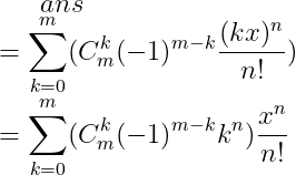 ans\\=\sum _{k=0}^{m}(C_{m}^{k}(-1)^{m-k}\frac{(kx)^{n}}{n!}) \\= \sum _{k=0}^{m}(C_{m}^{k}(-1)^{m-k}k^n) \frac{x^n}{n!}