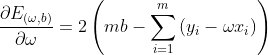 \frac{{\partial {E_{(\omega ,b)}}}}{{\partial \omega }} = 2\left( {mb - \sum\limits_{i = 1}^m {\left( {{y_i} - \omega {x_i}} \right)} } \right)