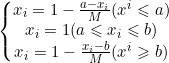 \left\{\begin{matrix} x_{i}=1-\frac{a-x_{i}}{M}(x^{i}\leqslant a) & & \\ x_{i}=1 (a\leqslant x_{i}\leqslant b) & & \\ x_{i}=1-\frac{x_{i}-b}{M}(x^{i}\geqslant b) \end{matrix}\right.