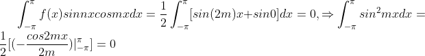 \int ^\pi_{-\pi}f(x)sinnxcosmxdx=\frac{1}{2}\int ^\pi_{-\pi}[sin(2m)x+sin0]dx=0,\Rightarrow \int ^\pi_{-\pi}sin^2mxdx=\frac{1}{2}[(-\frac{cos2mx}{2m})|^\pi_{-\pi}]=0