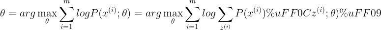 \large \large \theta = arg \max \limits_{\theta}\sum\limits_{i=1}^m logP(x^{(i)};\theta) = arg \max \limits_{\theta}\sum\limits_{i=1}^m log\sum\limits_{z^{(i)}}P(x^{(i)})%uFF0C z^{(i)};\theta)）