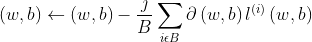 \left ( w,b \right )\leftarrow(w,b)-\frac{\jmath }{B}\sum_{i\epsilon B}\partial \left ( w,b \right )l^{\left ( i \right )}\left ( w,b \right )