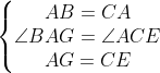 \left\{\begin{matrix} AB=CA\\ \angle BAG=\angle ACE\\ AG=CE \end{matrix}\right.