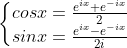 \left\{\begin{matrix} cosx=\frac{e^{ix}+e^{-ix}}{2}\\ sinx=\frac{e^{ix}-e^{-ix}}{2i}\\ \end{matrix}\right.
