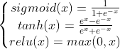 \left\{\begin{matrix} sigmoid(x)=\frac{1}{1+e^{-x}}\\ tanh(x)=\frac{e^x-e^{-x}}{e^x+e^{-x}}\\ relu(x) = max(0,x) \end{matrix}\right.