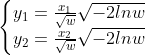 \left\{\begin{matrix} y_{1}=\frac{x_{1}}{\sqrt{w}}\sqrt{-2lnw}\\ y_{2}=\frac{x_{2}}{\sqrt{w}}\sqrt{-2lnw}\end{matrix}\right.
