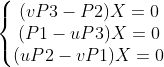 \left\{\begin{matrix}(vP3-P2)X=0 \\ (P1-uP3)X=0 \\ (uP2-vP1)X=0 \end{matrix}\right.