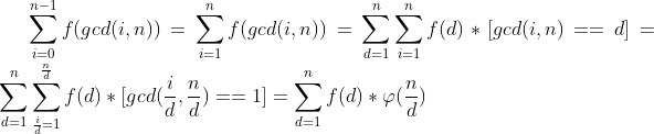 \sum_{i=0}^{n-1}f(gcd(i,n))=\sum_{i=1}^{n}f(gcd(i,n))=\sum_{d=1}^{n}\sum_{i=1}^{n}f(d)*[gcd(i,n)==d]=\sum_{d=1}^{n}\sum_{\frac{i}{d}=1}^{\frac{n}{d}}f(d)*[gcd(\frac{i}{d},\frac{n}{d})==1]=\sum_{d=1}^{n}f(d)*\varphi (\frac{n}{d})