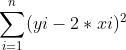 \sum_{i=1}^{n}(yi-2*xi)^{2}