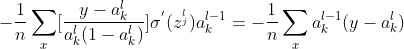 -\frac{1}{n}\sum _{x} [\frac{y-a_{k}^{l}}{a_{k}^{l}(1-a_{k}^{l})}]\sigma ^{'}(z^{_{j}^{l}})a_{k}^{l-1}=-\frac{1}{n}\sum _{x}a_{k}^{l-1}(y-a_{k}^{l})