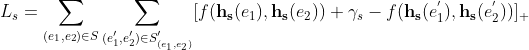 L_{s}=\sum_{(e_{1},e_{2})\in S} \sum _{(e_{1}^{'},e_{2}^{'})\in S^{'}_{(e_{1},e_{2})}}[f(\mathbf{h_{s}}(e_{1}),\mathbf{h_{s}}(e_{2}))+\gamma _{s}-f(\mathbf{h_{s}}(e_{1}^{'}),\mathbf{h_{s}}(e_{2}^{'}))]_{+}