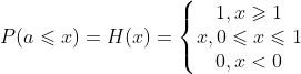 P(a\leqslant x)=H(x)=\left\{\begin{matrix} 1,x\geqslant 1\\ x,0\leqslant x\leqslant 1 \\ 0,x< 0 \end{matrix}\right.