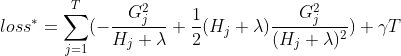 loss^{*}=\sum_{j=1}^{T}(-\frac{G_{j}^2}{H_{j}+\lambda }+\frac{1}{2}(H_{j}+\lambda )\frac{G_{j}^2}{(H_{j}+\lambda)^2})+\gamma T