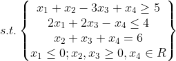 s.t.\begin{Bmatrix} x_1+x_2-3x_3+x_4\geq5\\ 2x_1+2x_3-x_4\leq4\\ x_2+x_3+x_4=6\\ x_1\leq0;x_2,x_3\geq 0,x_4 \in R \end{matrix}