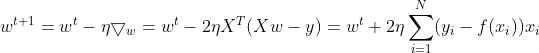 w^{t+1} = w^t -\eta \bigtriangledown _w = w^t -2\eta X^T(Xw-y)= w^t +2\eta\sum_{i=1}^{N} (y_i - f(x_i))x_i